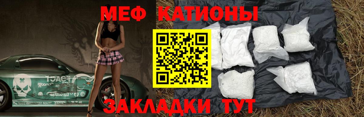 Меф мяу мяу Семилуки