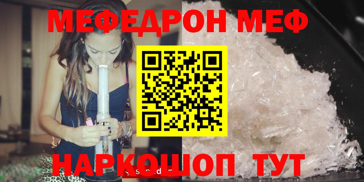 Семилуки  МЯУ-МЯУ 4 MMC  Меф  МЕФ  Вход с VPN 
